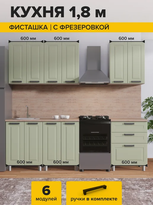ДСВ Мебель Кухонный гарнитур мдф комплект готовый 180 см, зеленый