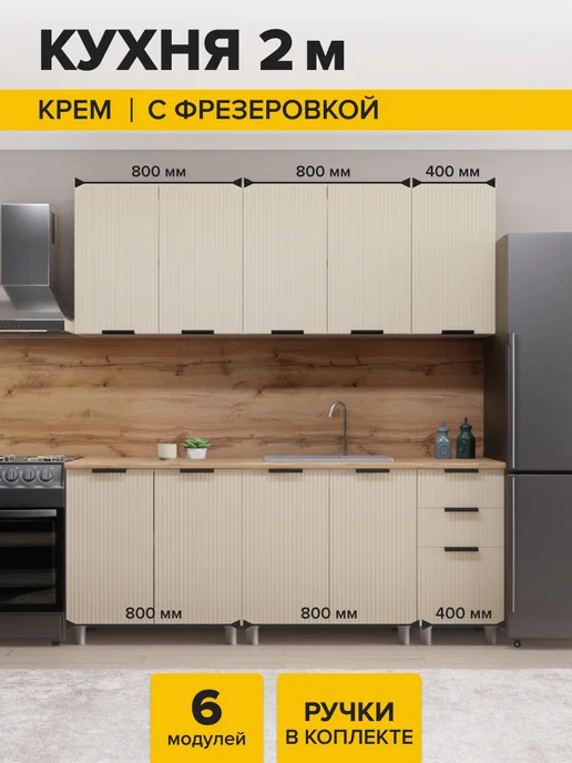 ДСВ Мебель Кухонный гарнитур мдф комплект готовый 2 м, 2 м