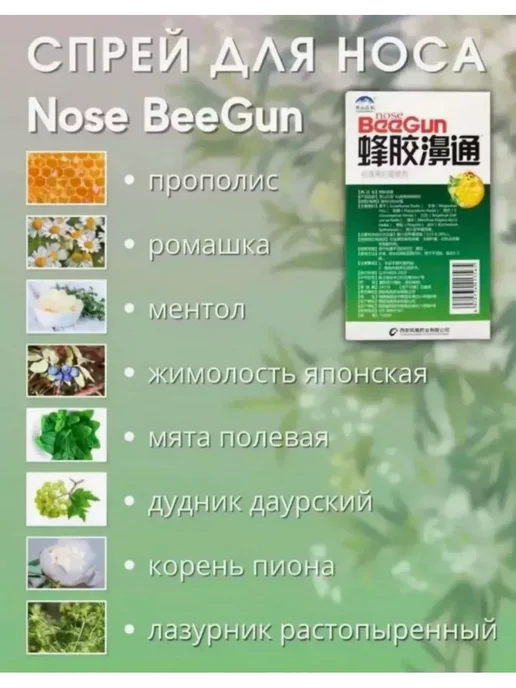 Противовирусный спрей для носа от заложенности и насморка, 5, фото 3