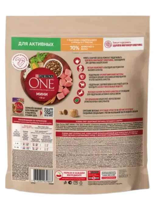 Сухой корм PURINA ONE Активным Образом для собак, мелкие, 0,6 кг, фото 2