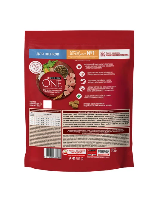 Сухой корм PURINA ONE для собак, щенки, курица, 0,7 кг, фото 2