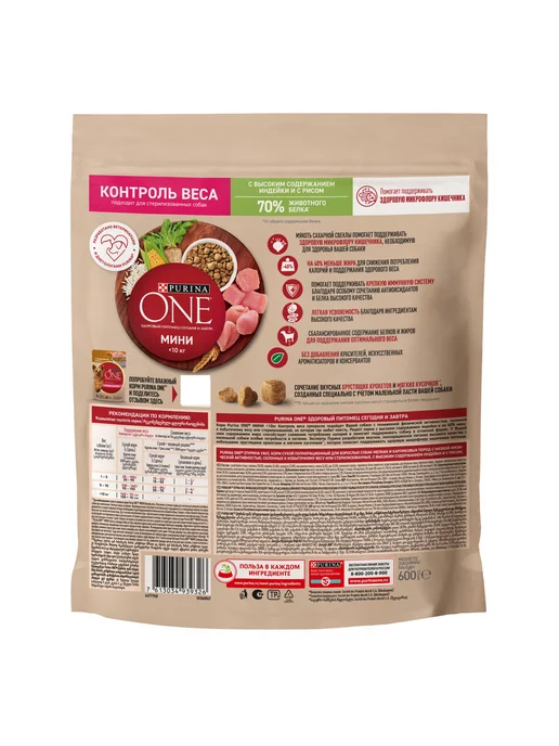 Сухой корм PURINA ONE для собак, взрослые, индейка, 0,6 кг, фото 3