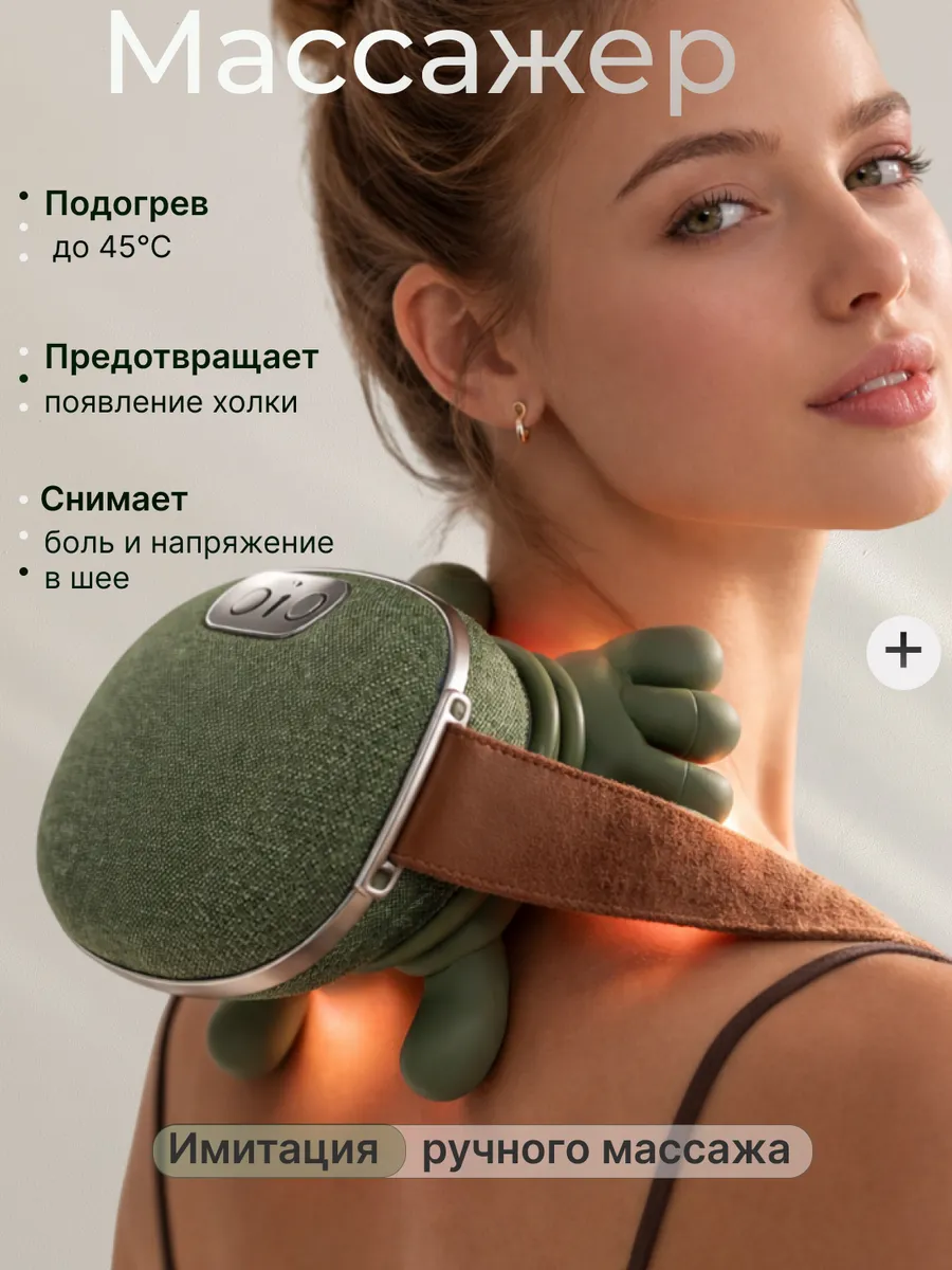 Массажер для шеи "Руки"