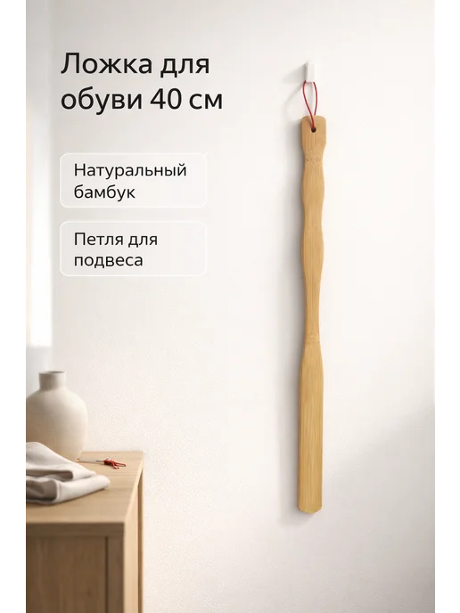 Family Joys Home Ложка для обуви 40 см, деревянная, коричневый