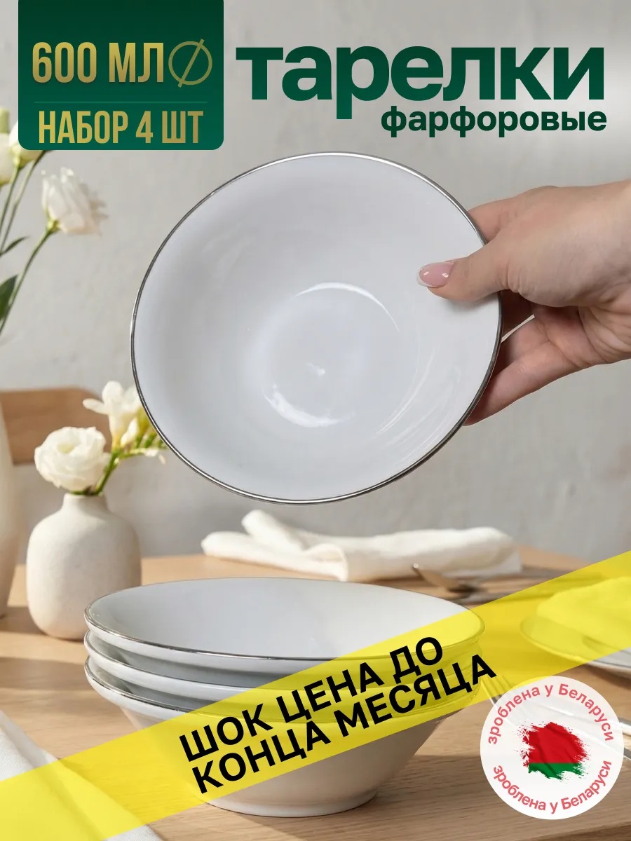 Тарелка суповая глубокая керамическая с серебристым ободком на 4 персоны