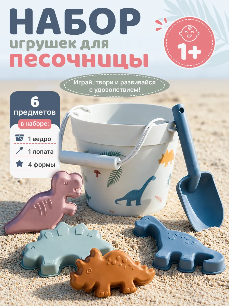 Набор для песочницы