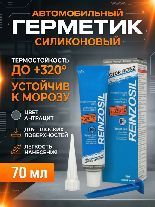VICTOR REINZ Герметик виктор рейнс автомобильный, вариант, фото 2