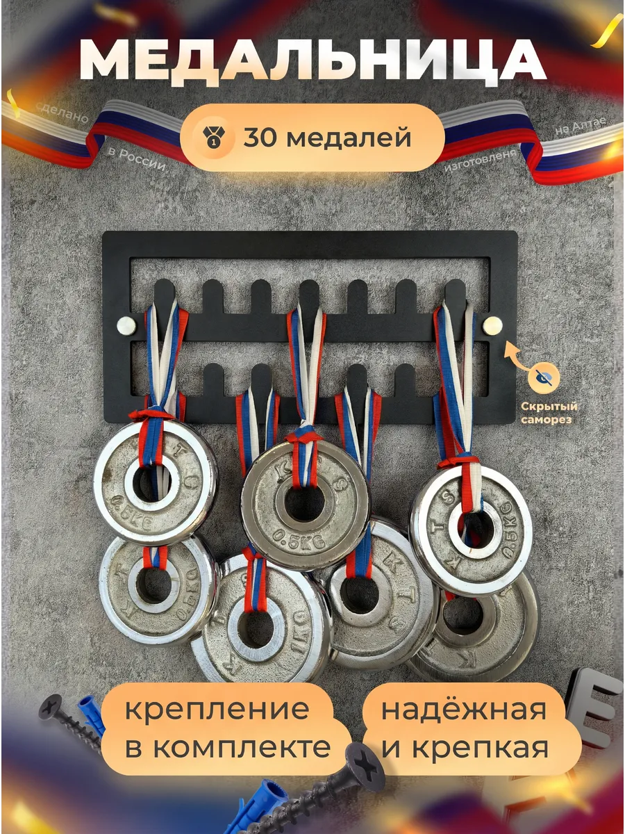 Медальница держатель для медалей