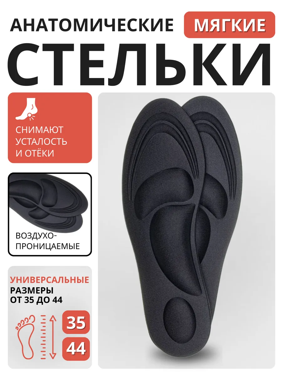 Стельки для обуви и кроссовок мягкие
