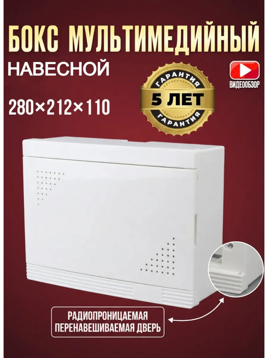 Бокс мультимедийный накладной щит для слаботочки квартиры