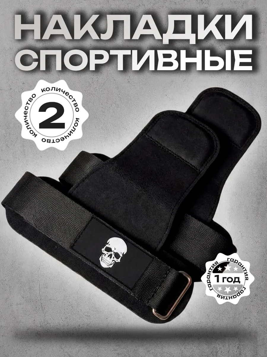 Лямки для тяги штанги, накладки для турника и подтягиваний
