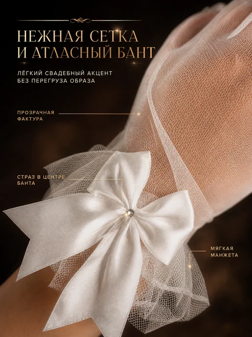 Allogio Перчатки свадебные в сетку, белый, фото 3