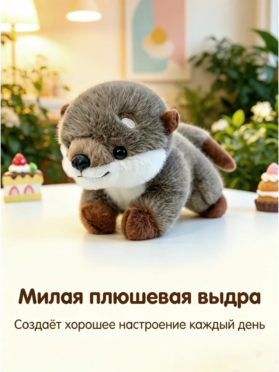 Игрушка мягкая выдра водяная