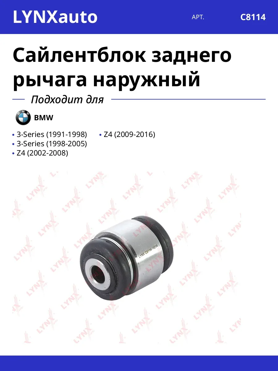 Сайлентблок заднего рычага наружный для BMW 3-Series/Z4