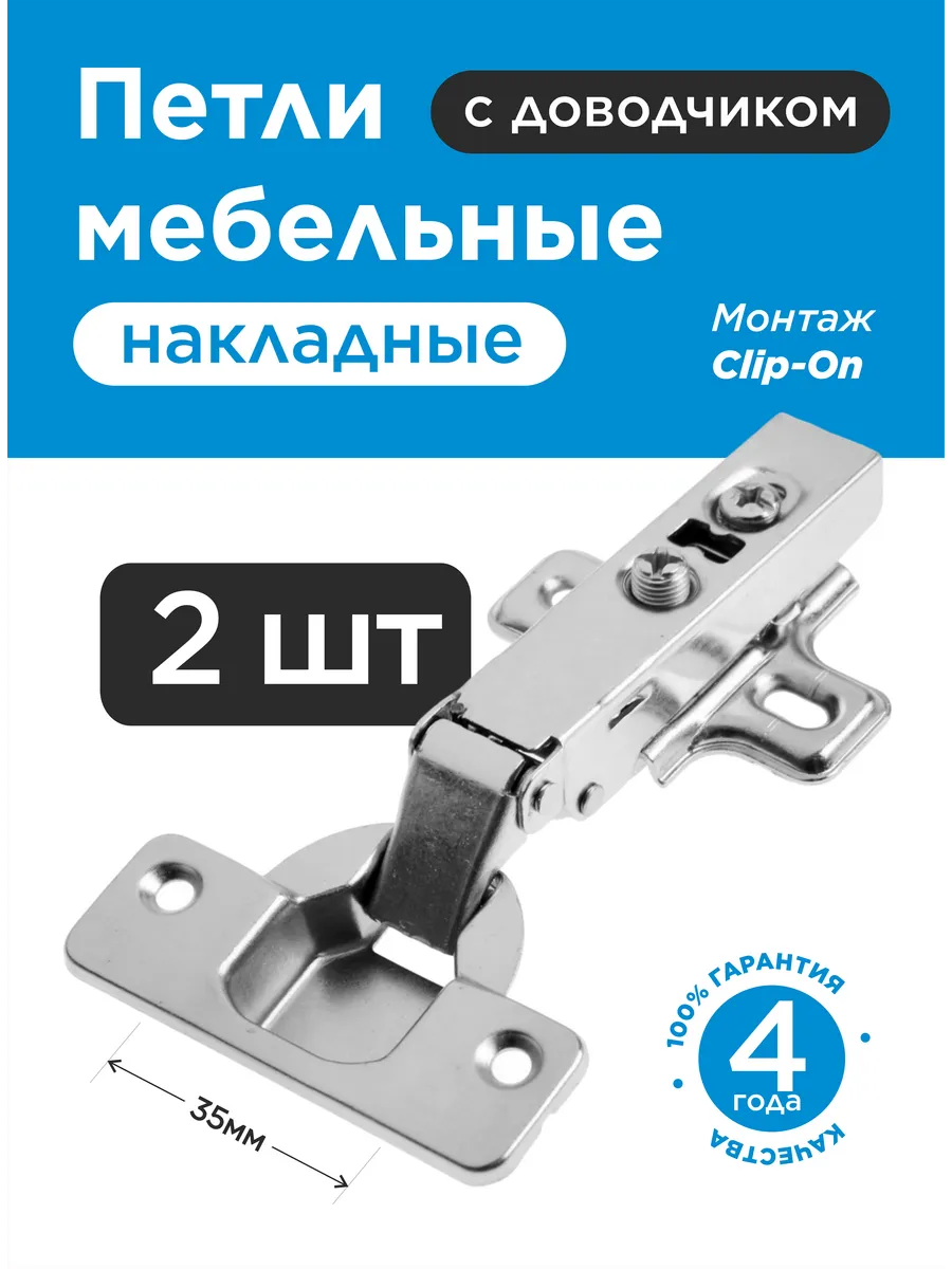 Петли мебельные накладные с доводчиком для кухни 2 шт
