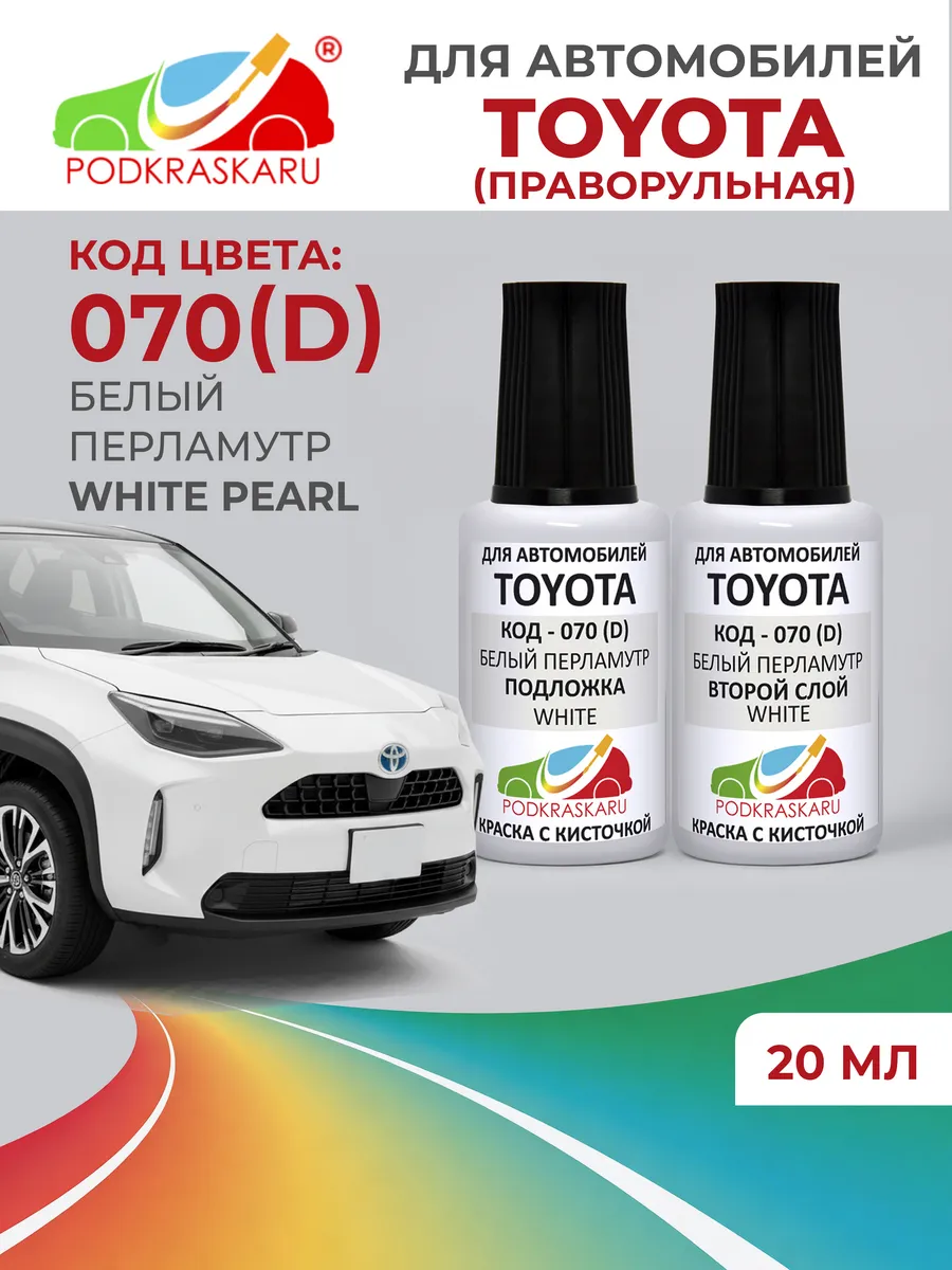 Подкраска сколов 070 (D) Toyota White с правым рулем, белая
