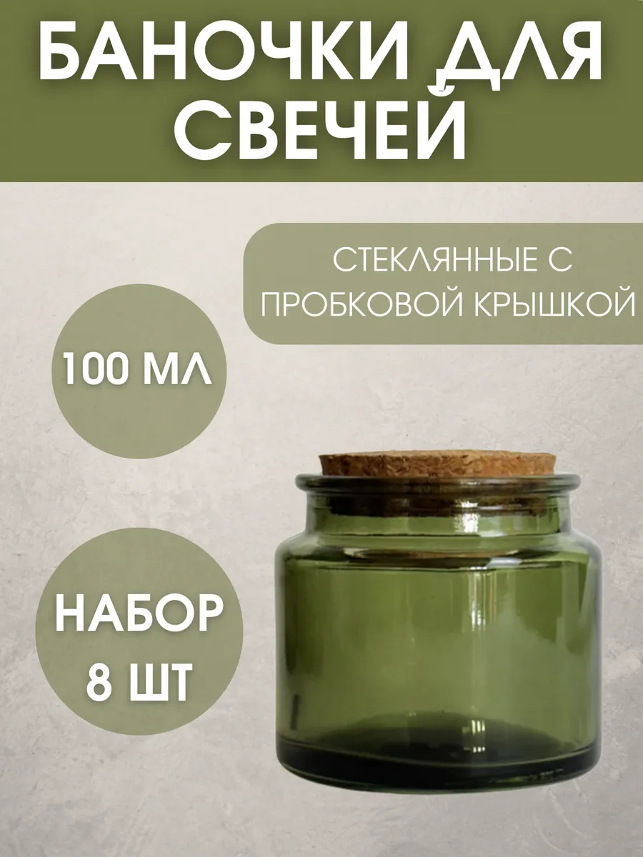 Баночки для свечей стеклянные