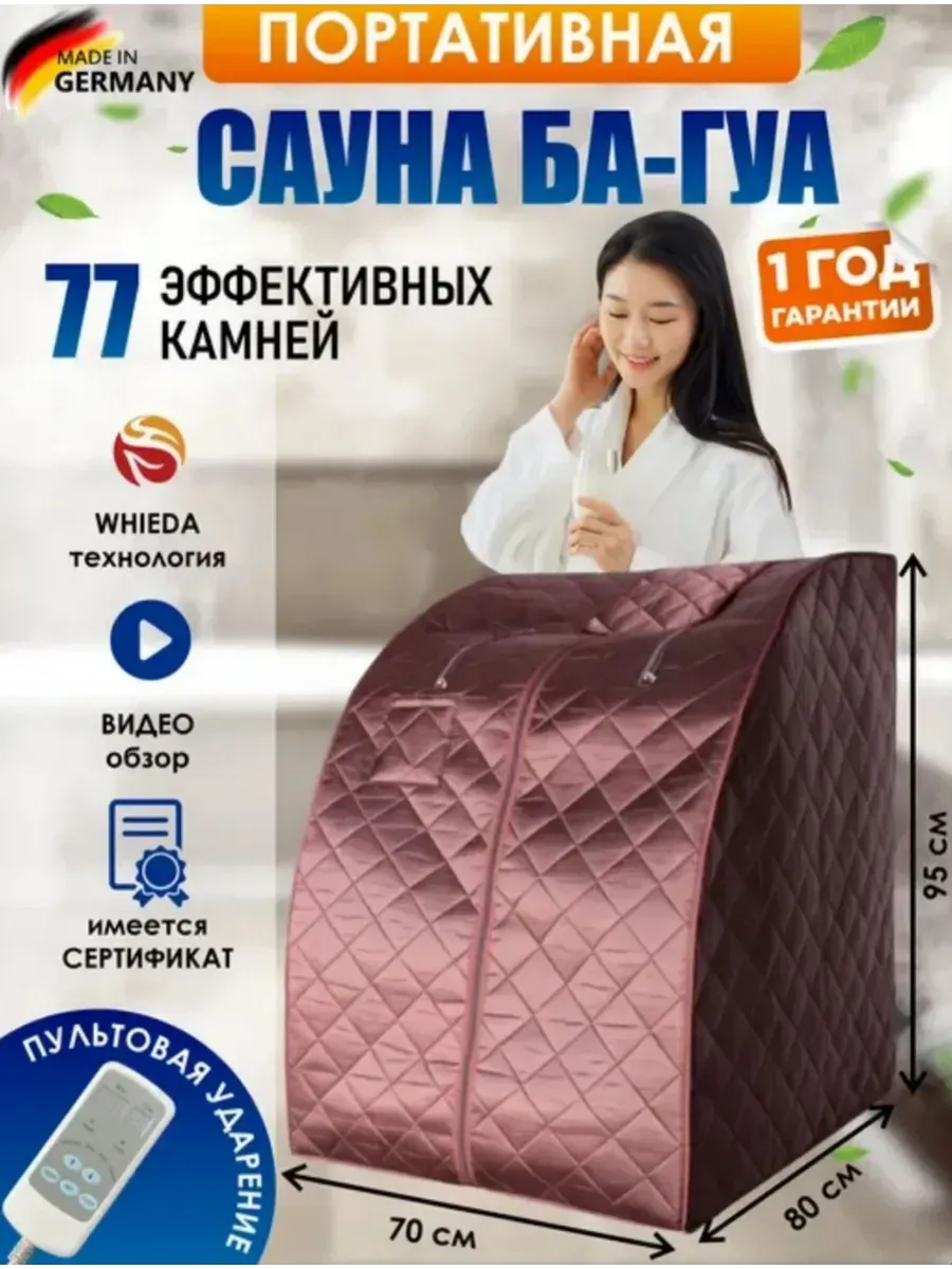 Ба-гуа сауна портативный