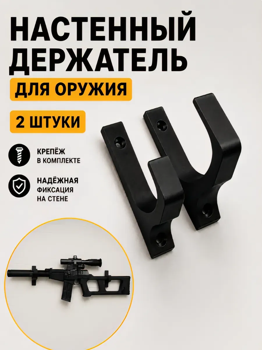 Настенные держатели для оружия