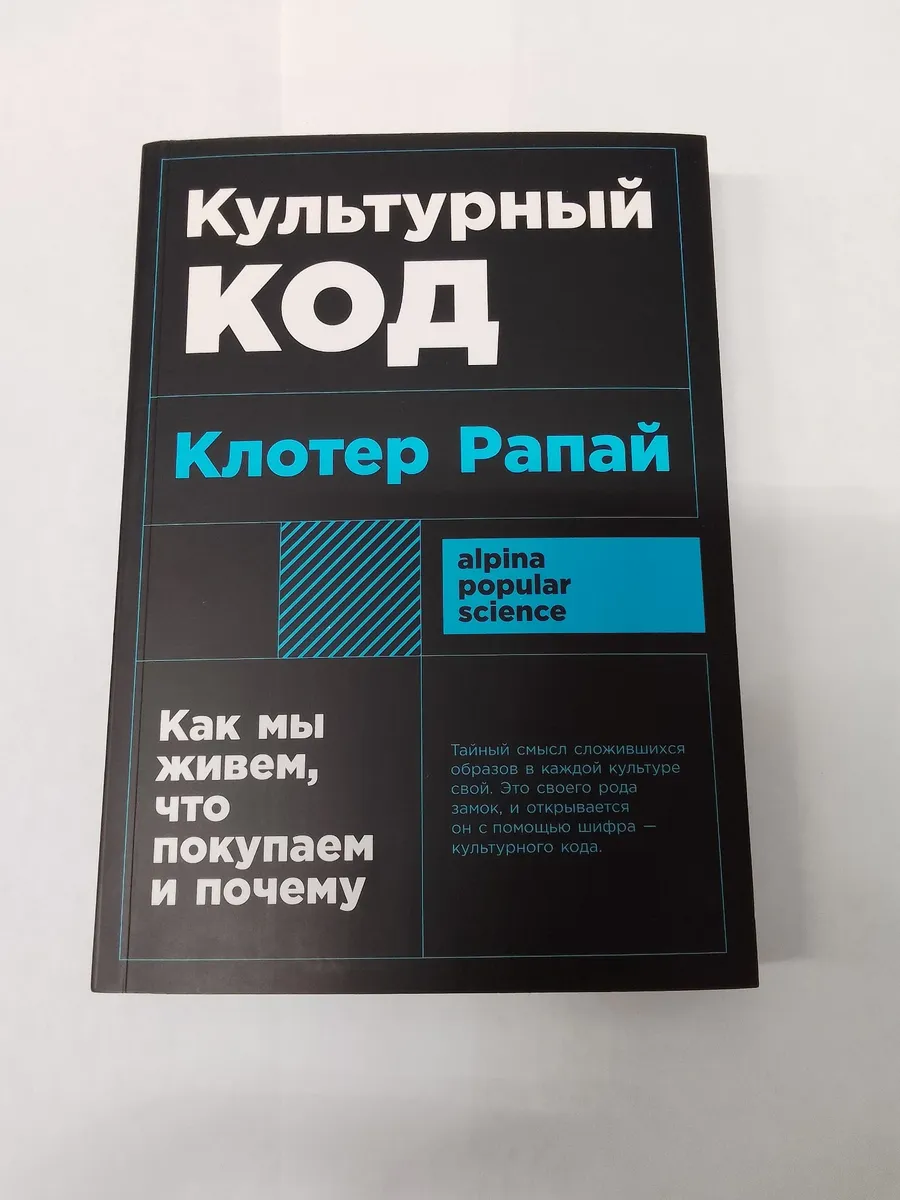 Культурный код