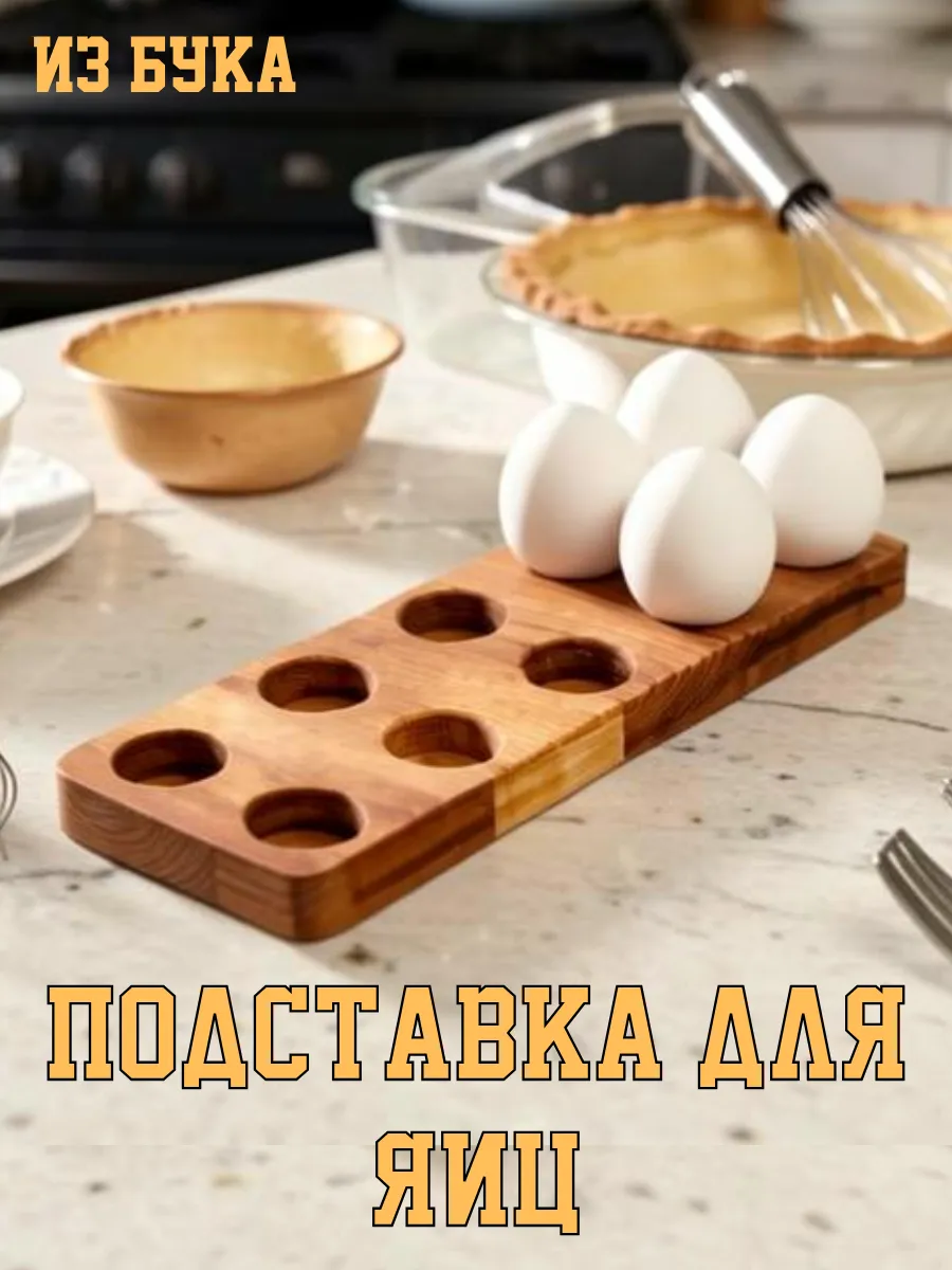 Подставка для яиц на пасху красивый декор стола