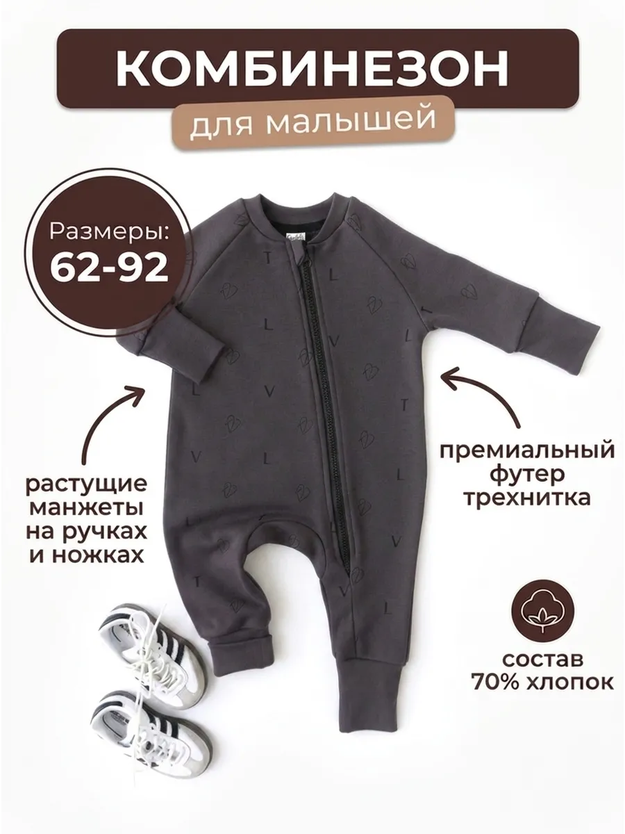 Комбинезон из футера для малышей на весну