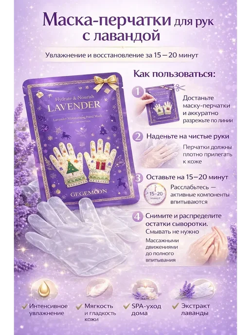 ElinkaMel Маска-перчатки для рук увлажняющие с лавандой, белый, фото 2