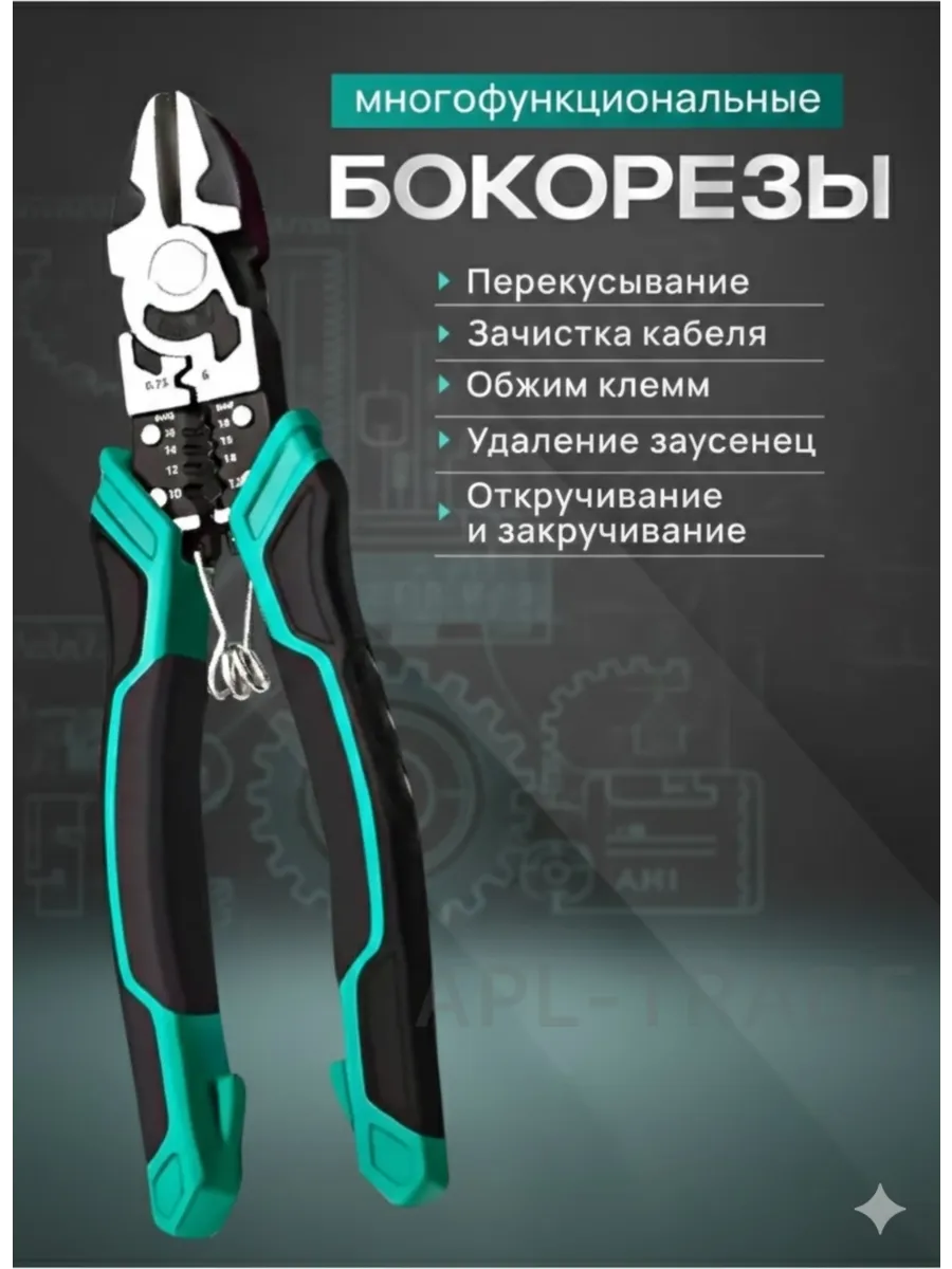 Бокорез Многофункциональный 6в1