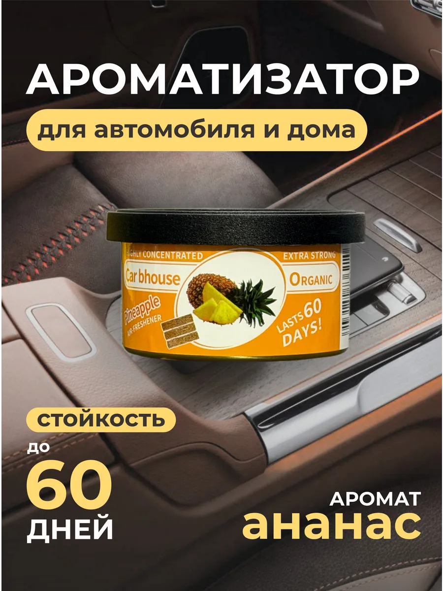 Автомобильный ароматизатор