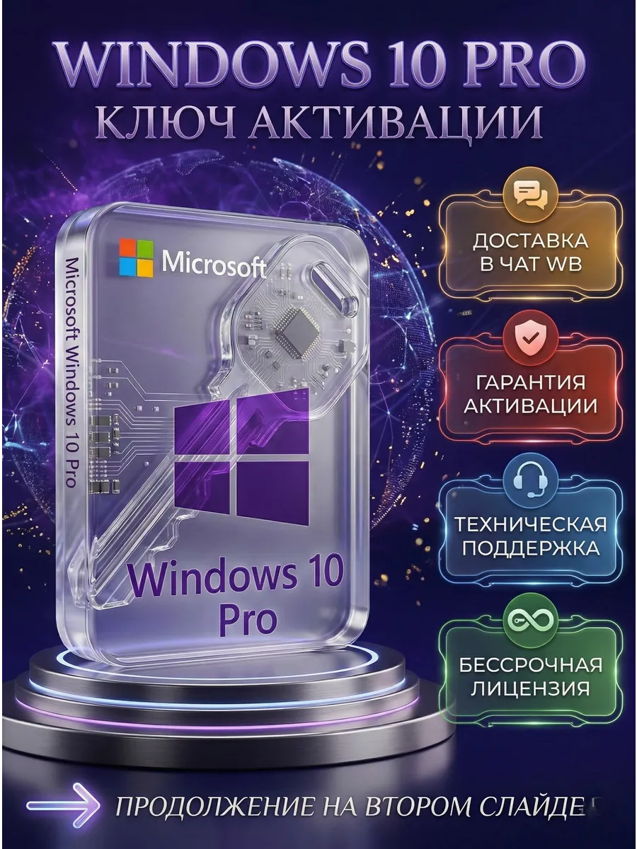 Ключ активации Windows 10 Pro для ПК и ноутбука