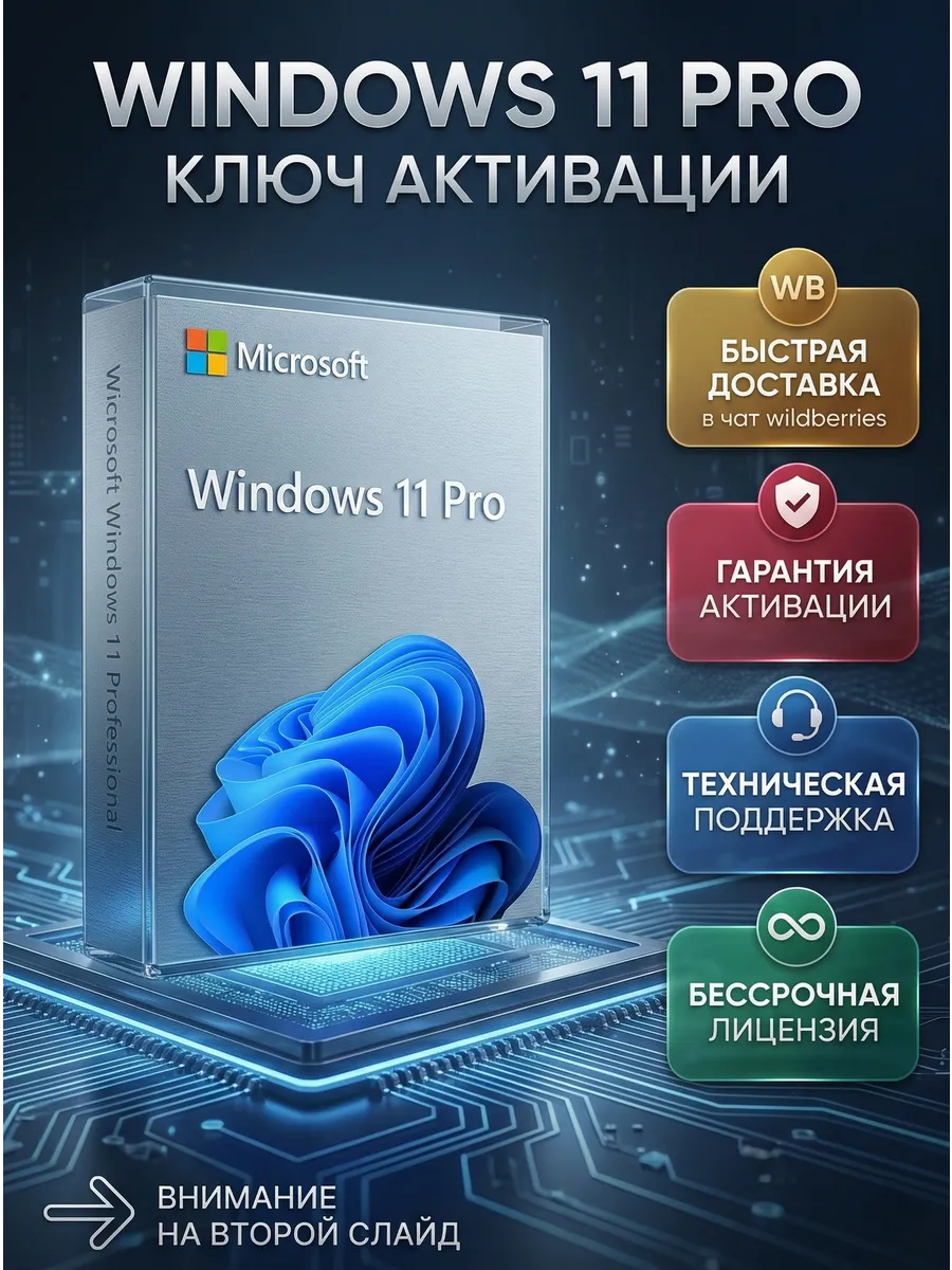Ключ активации Windows 11 Pro для ПК и ноутбука