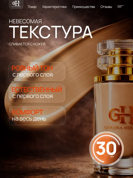 GORJINA HERMAS Тональный крем для лица, желтый, фото 2