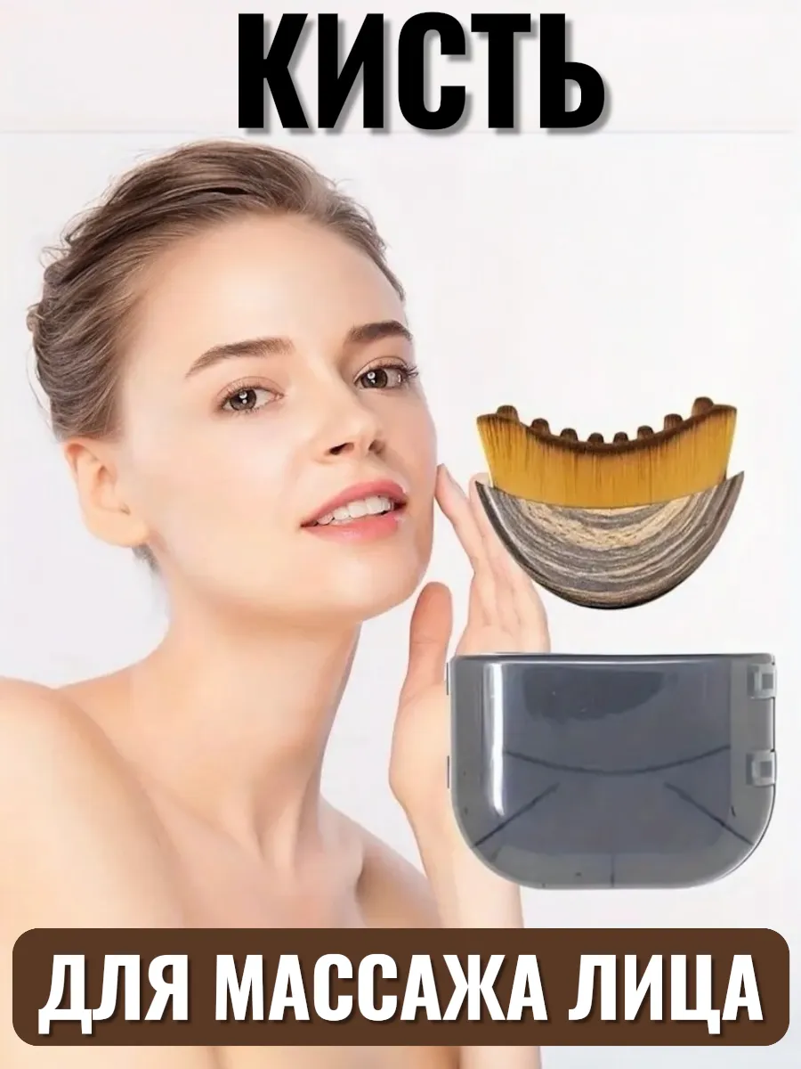 Кисть для массажа лица
