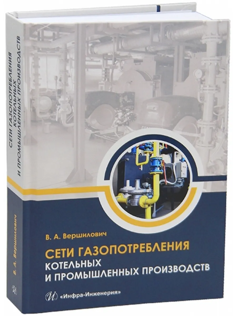Сети газопотребления котельных и промышленных производств