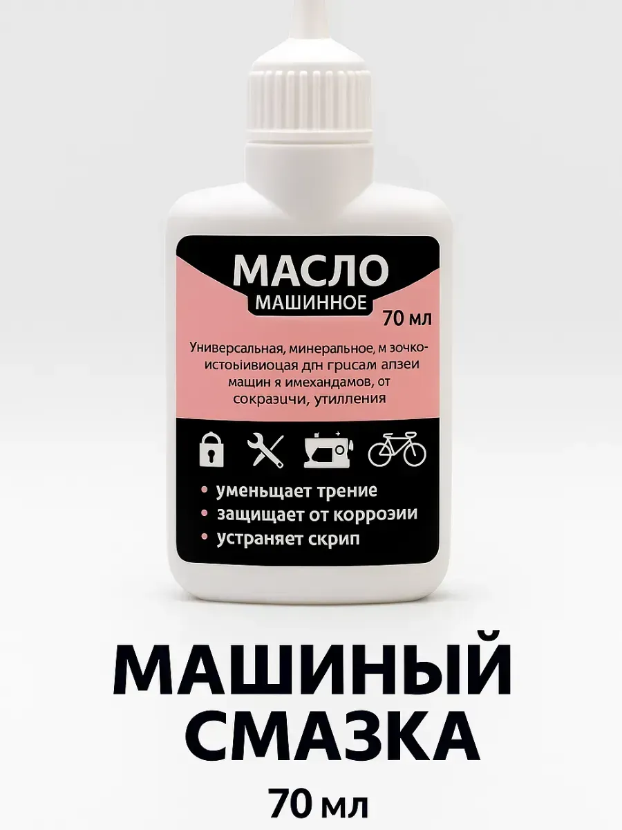 х масло машинное для смазки деталей техники