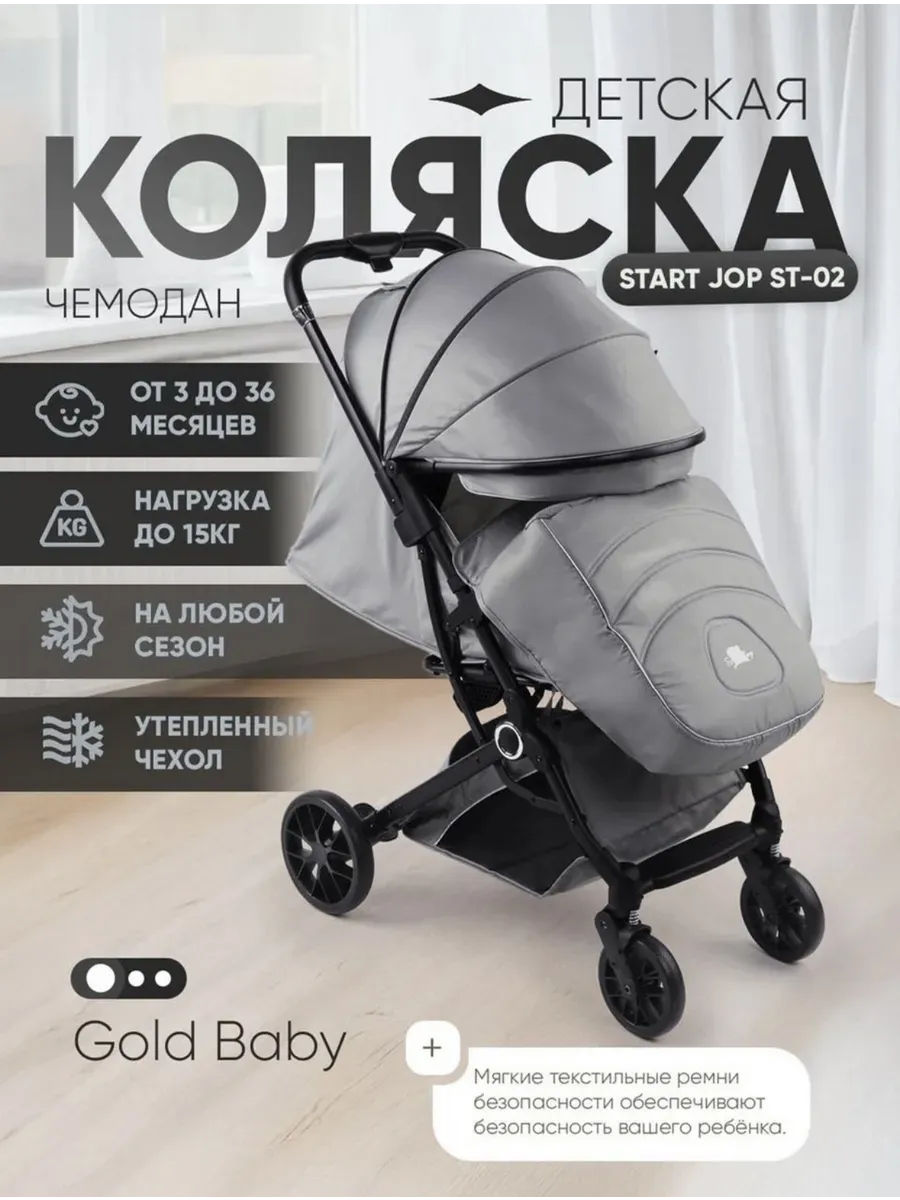 Коляска для новорожденных прогулочная лето