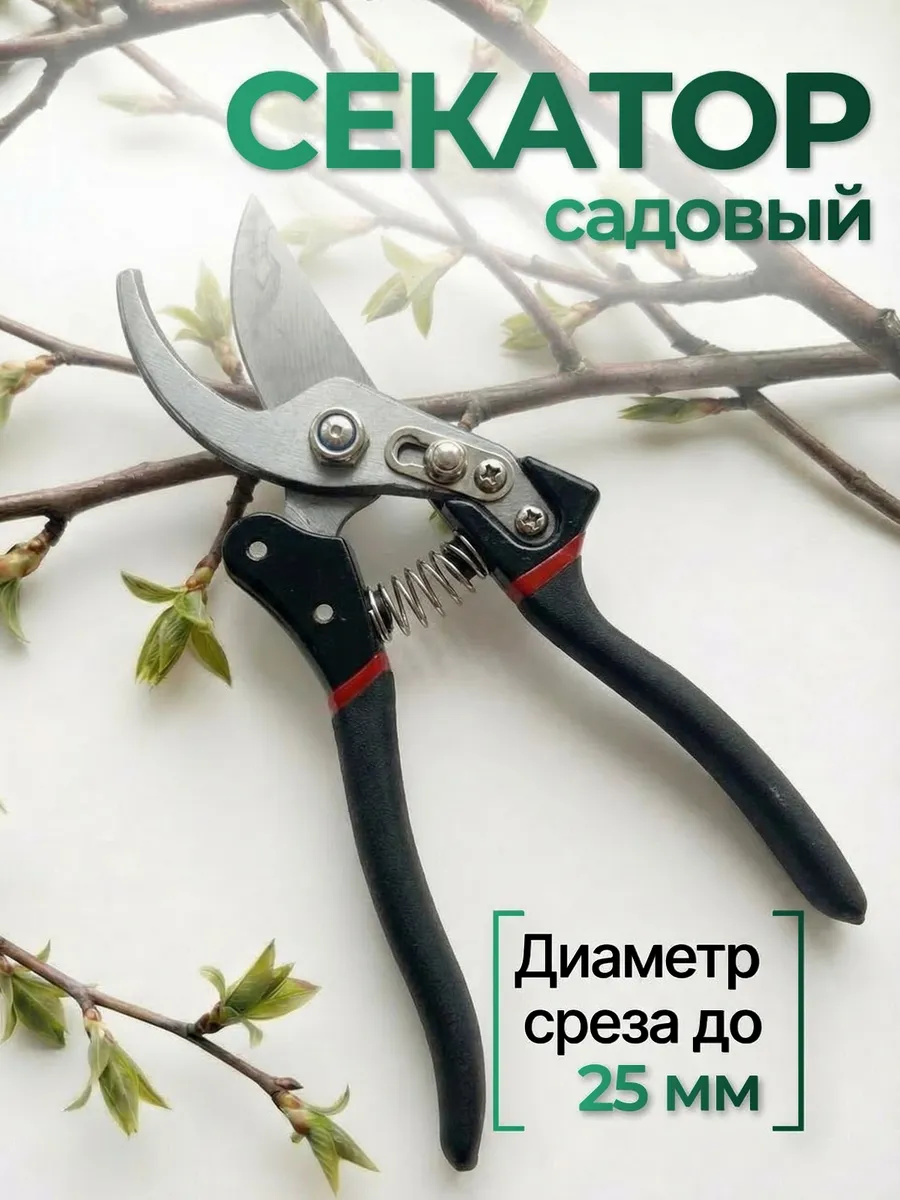 Секатор садовый ручной для деревьев