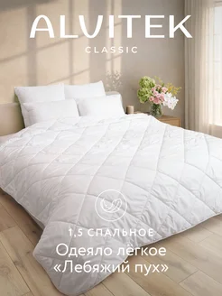 AlViTek Одеяло 1.5 полуторное облегченное 200г стеганое как в отеле