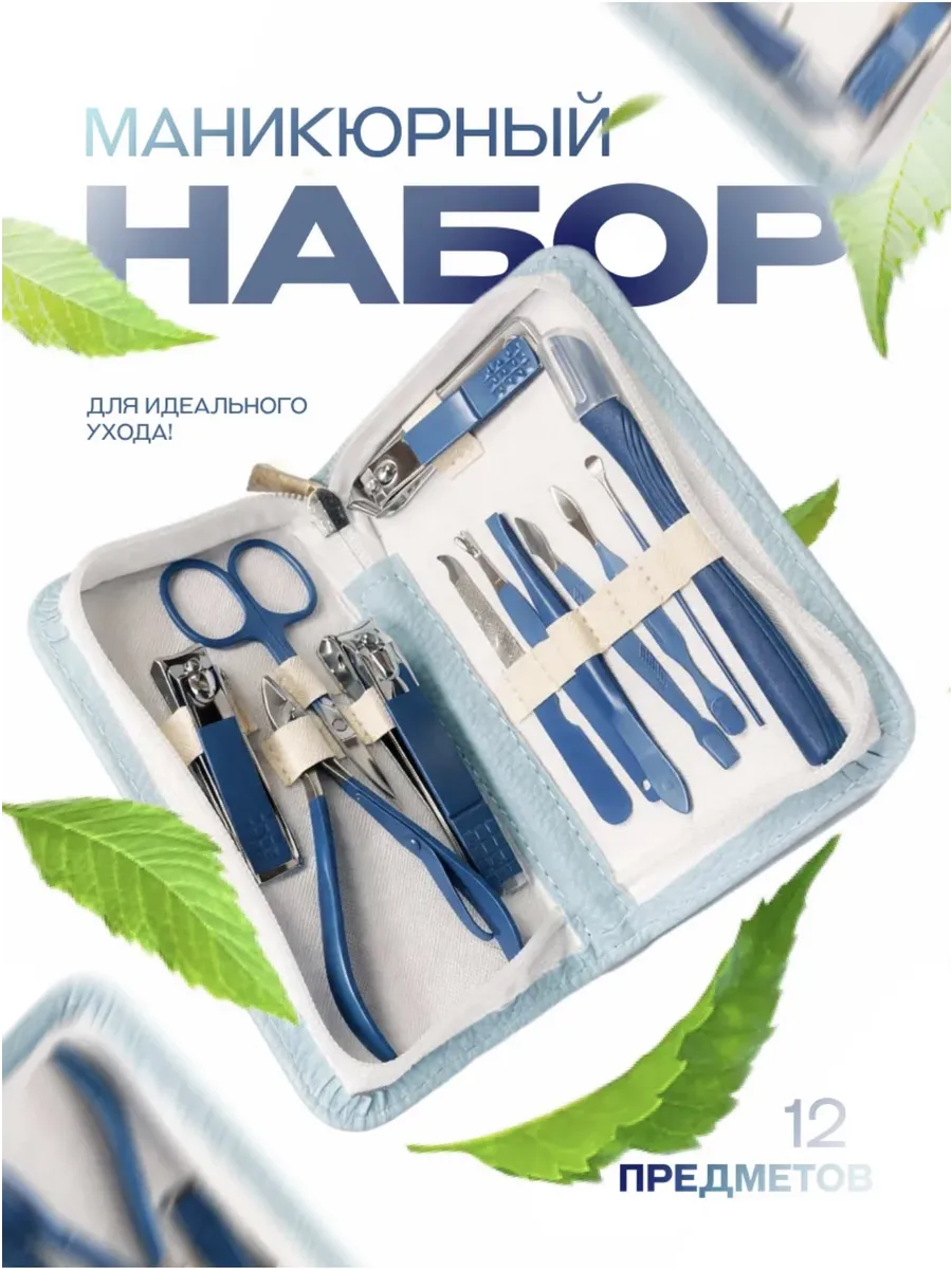 Профессиональный набор для маникюра и педикюра