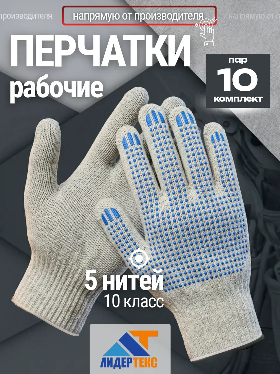 Рабочие перчатки ХБ 5 нитей белые с ПВХ 10 пар