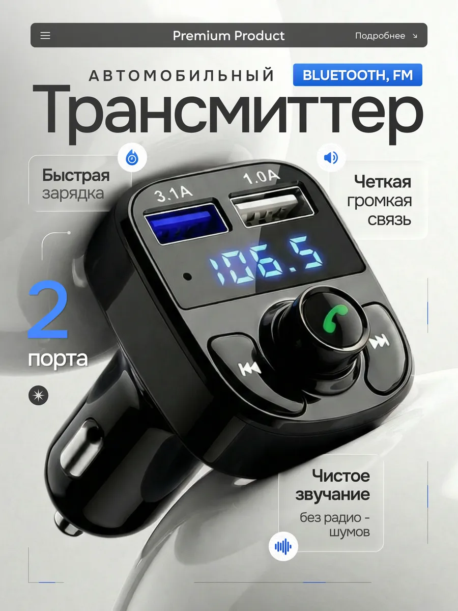 FM трансмиттер Bluetooth автомобильный фм модулятор