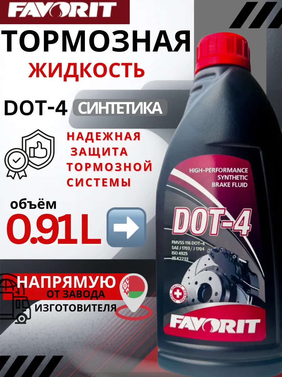 Тормозная жидкость автомобильная DOT-4 1 литр