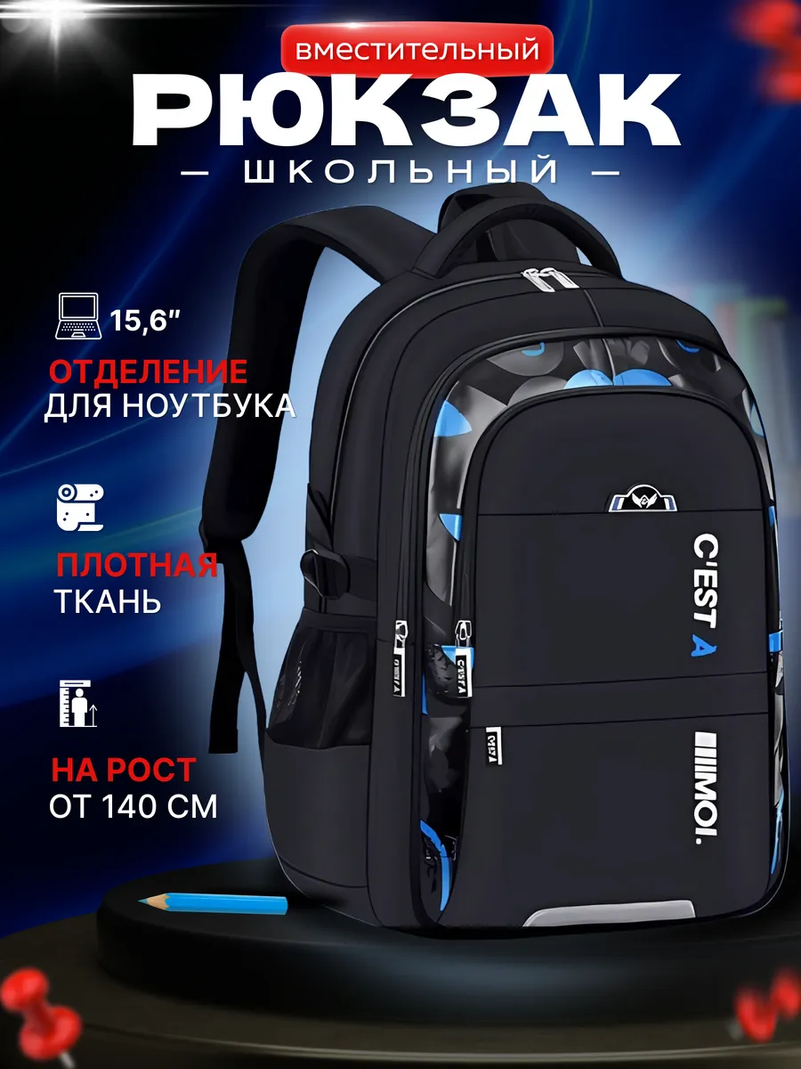 Школьный рюкзак