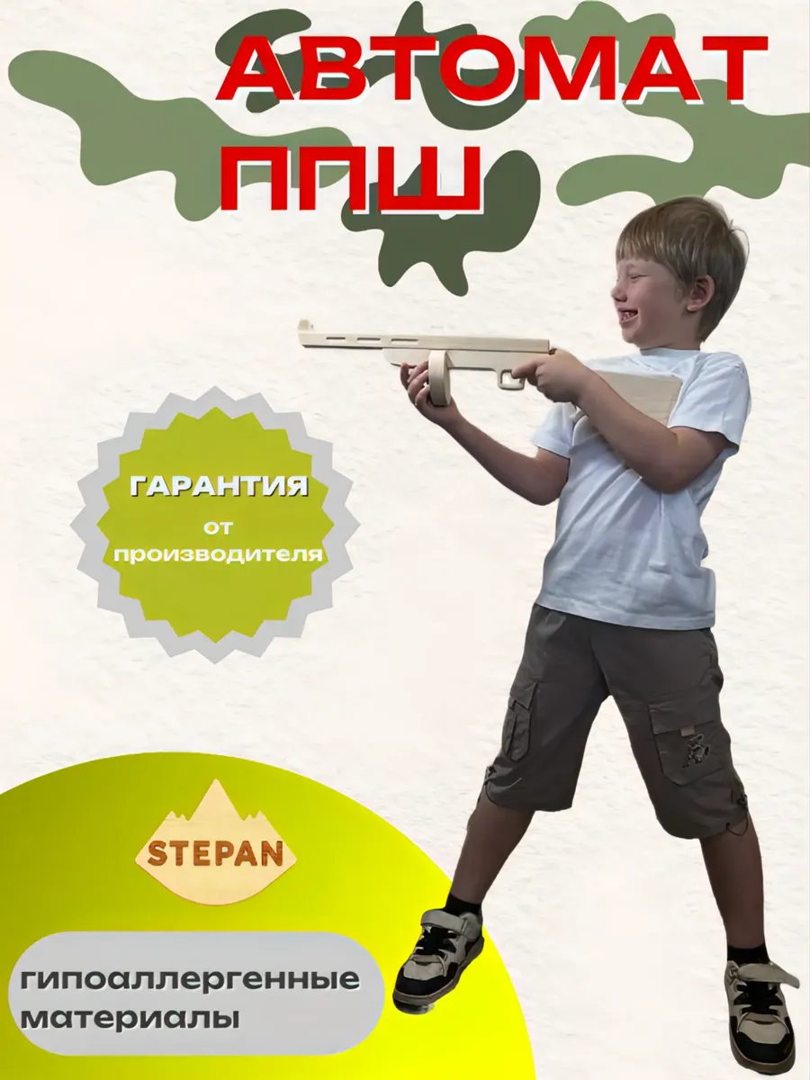 Детская деревянная игрушка (Автомат ППШ)