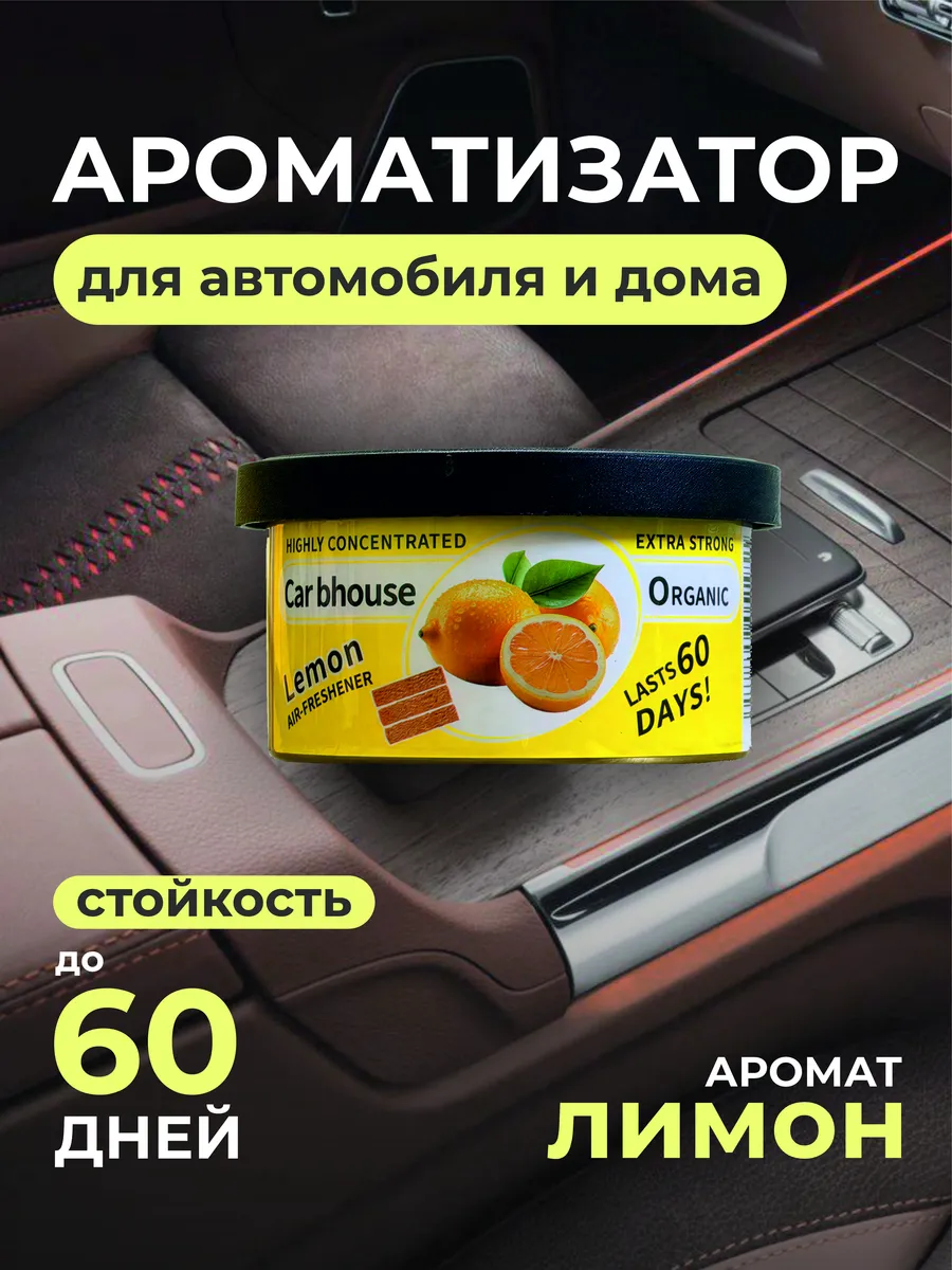 Ароматизатор для авто, дома и офиса