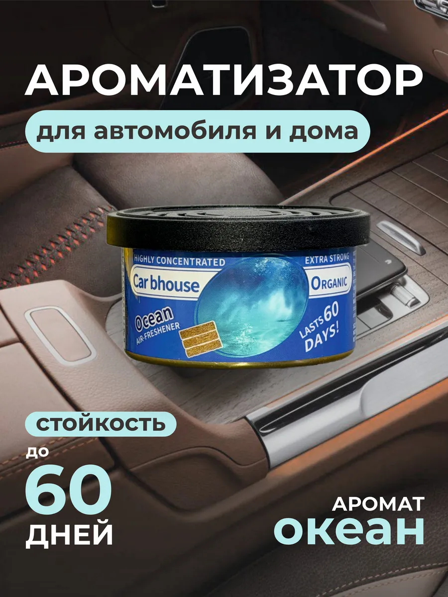 Универсальный ароматизатор для авто, дома и офиса