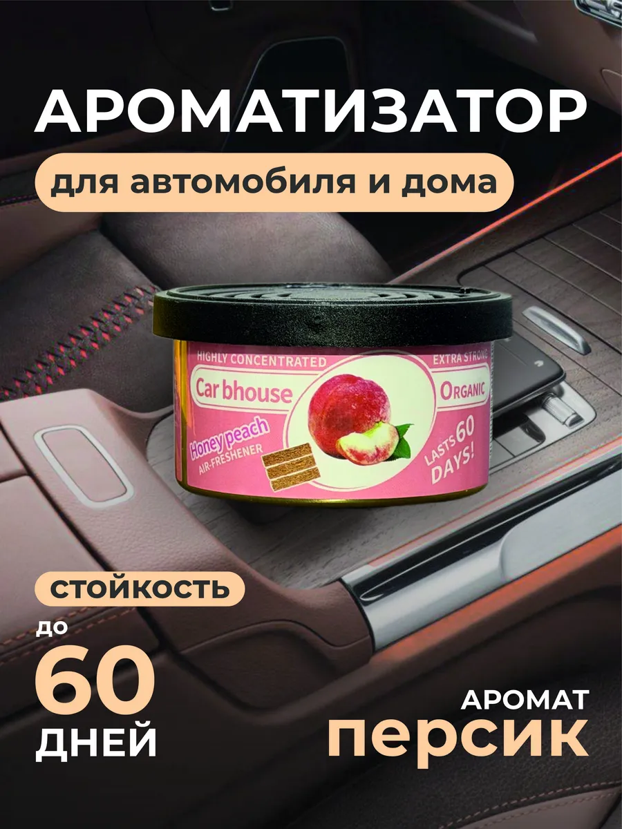 Ароматизатор для авто, дома и офиса