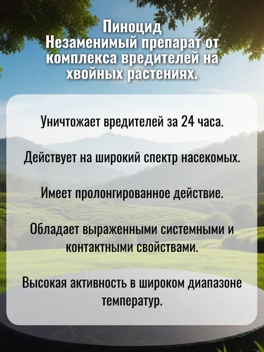 АВГУСТ Пиноцид для хвойных, вариант, фото 2