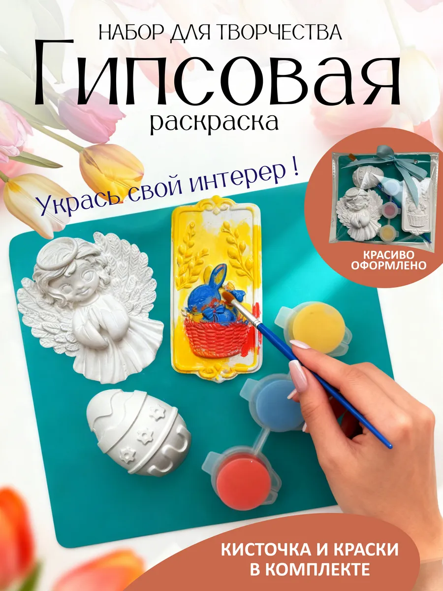 Гипсовые фигурки для раскрашивания