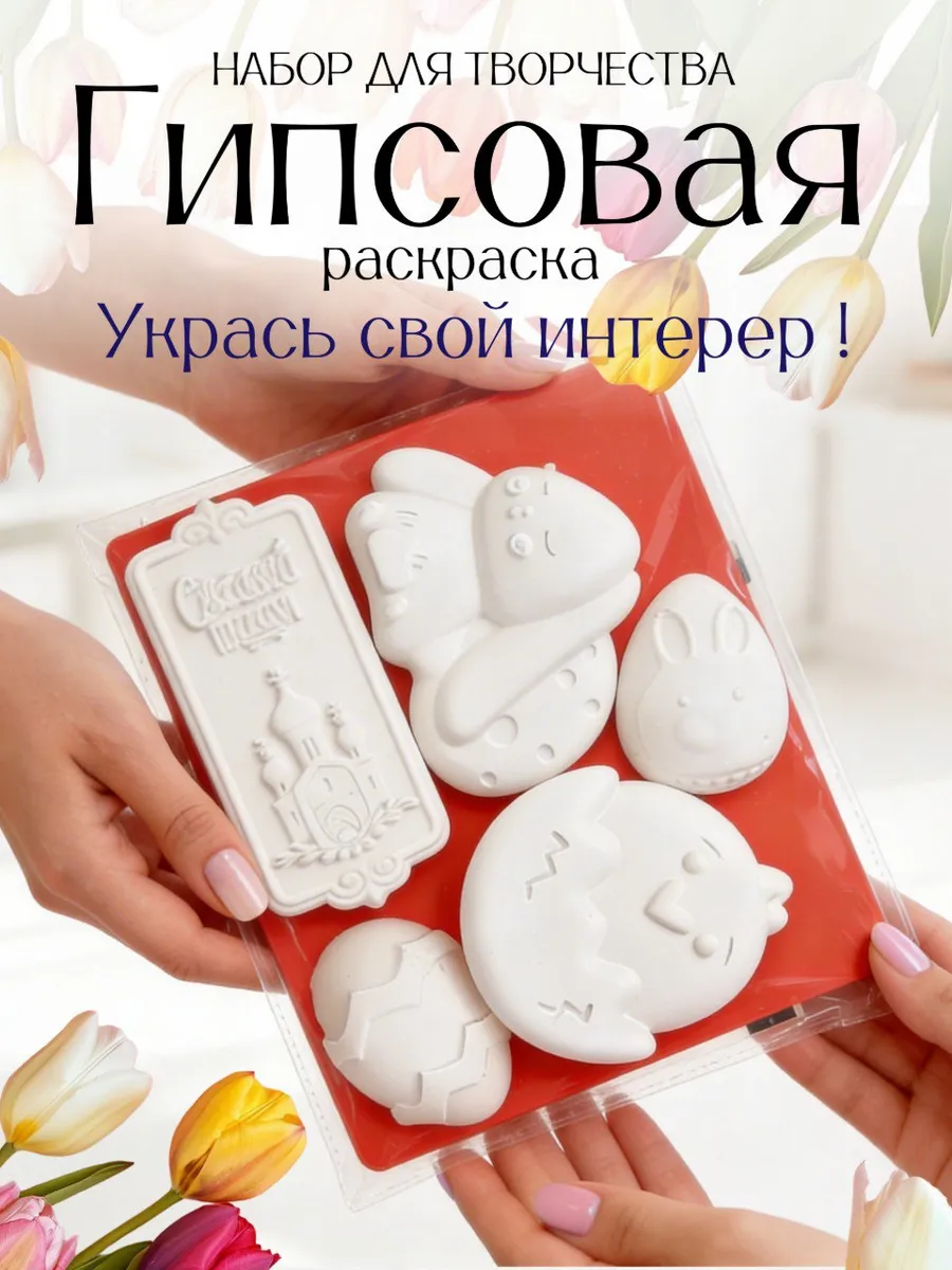Гипсовые фигурки для раскрашивания